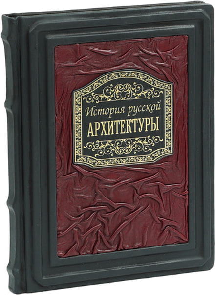 История русской архитектуры