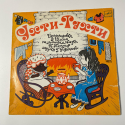 Винтажная виниловая пластинка LP Детская Сказка, Ухти Тухти, Сказка Про Весёлых И Ловких Зайчат (СССР 1982) 10 дюймов