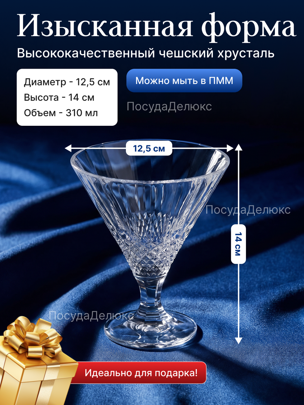 Набор креманок "Alexandria" хрусталь 310 мл 6 шт