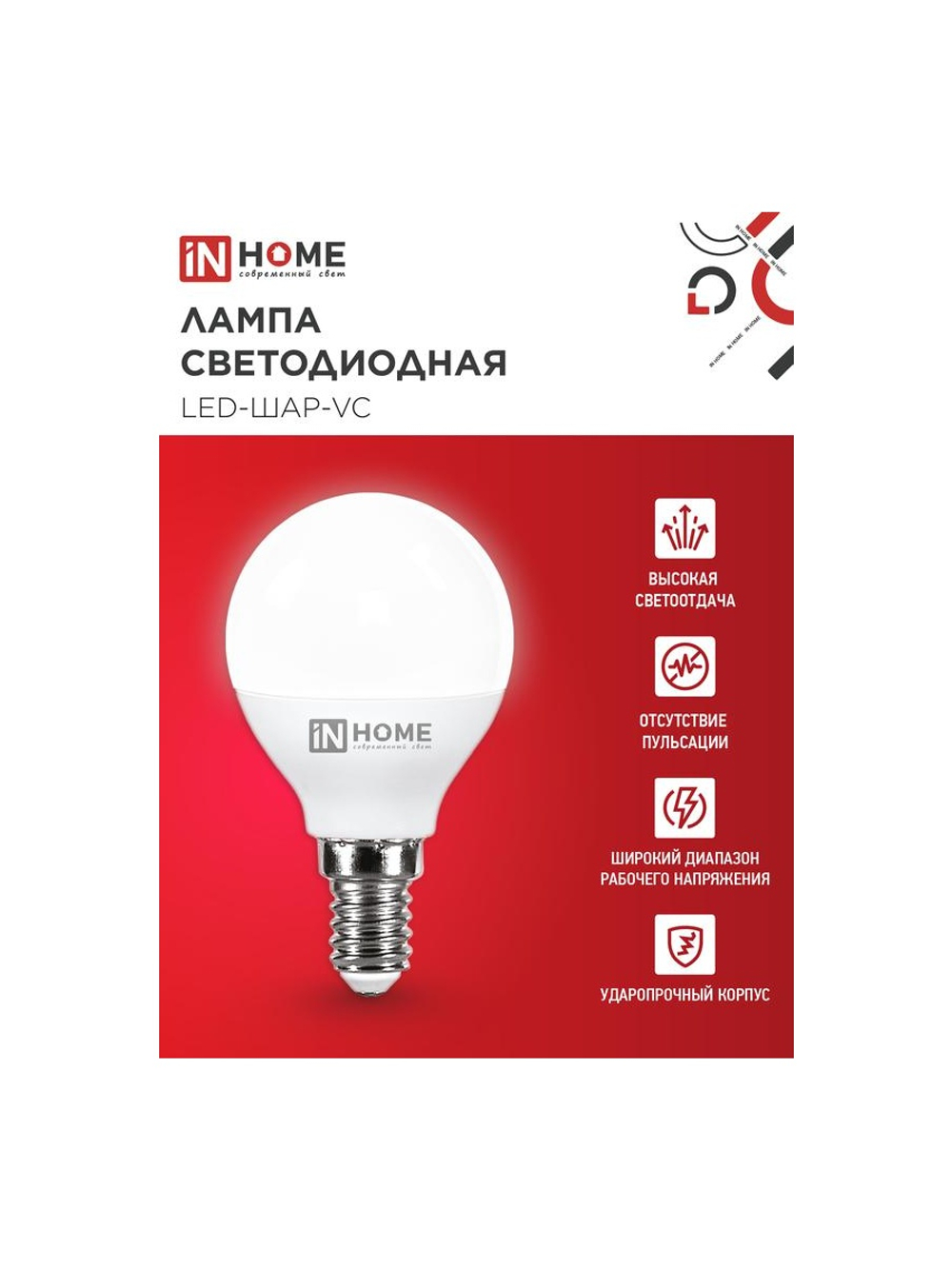 Лампа светодиодная LED-ШАР-VC 8Вт шар 4000К нейтр. бел. E14 760лм 230В IN HOME 4690612020556