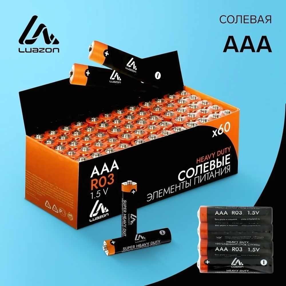 Батарейка солевая LuazON Heavy Duty, AAA, R03, спайка, 4шт. 1740934
