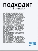 Блокировка люка (замок) стиральной машины 2847740500 Beko