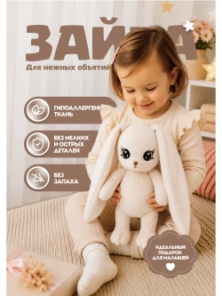 Мягкая игрушка зайка плюшевый для сна новорожденных