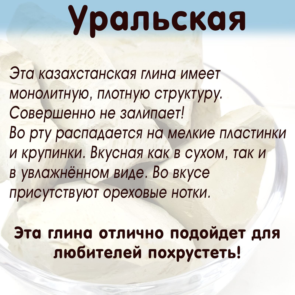 Глина "Уральская чипсы" 2 уп ОЗОН