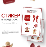 Зимний стикерпак в подарок при покупке от 2000р