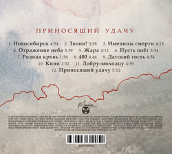CD: Високосный Год — «Приносящий удачу» (2024/2026) [Limited Edition]