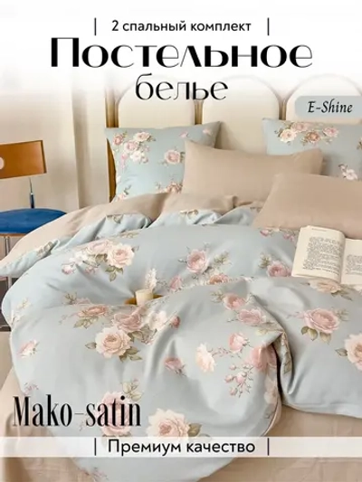 Мако сатин постельное белье 2 спальное