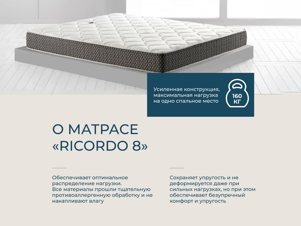 Матрас Magniflex Ricordo (Pensiero) 8