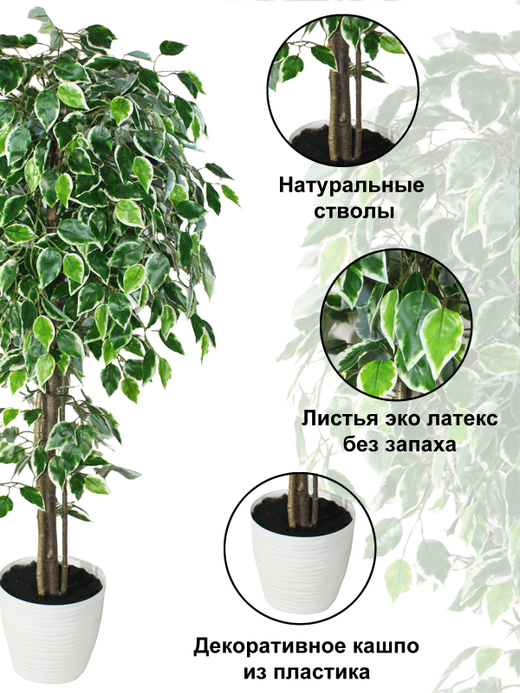 Искусственное дерево Фикус пестролистный 130см в горшке