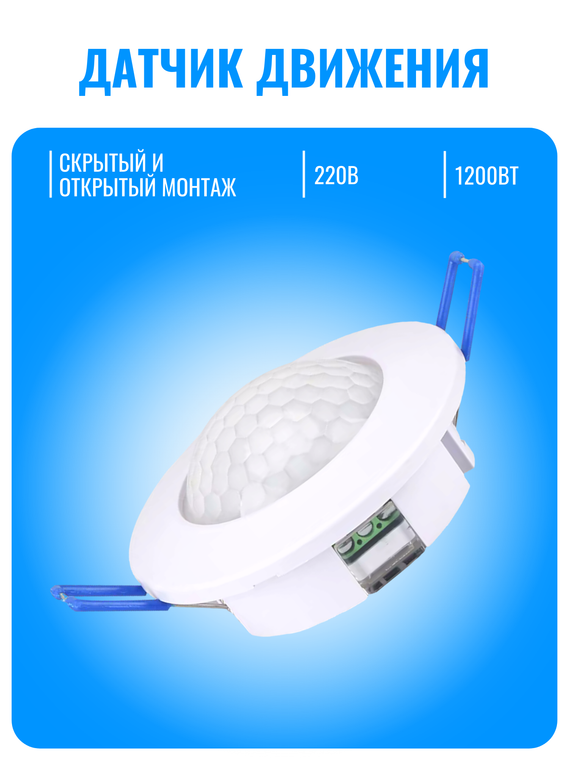 Датчик движения 220В Smart Aura