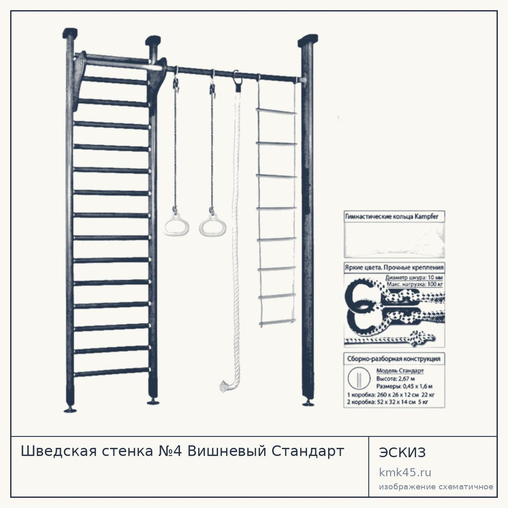 Шведская стенка №4 Вишневый Стандарт — от 13 000 ₽