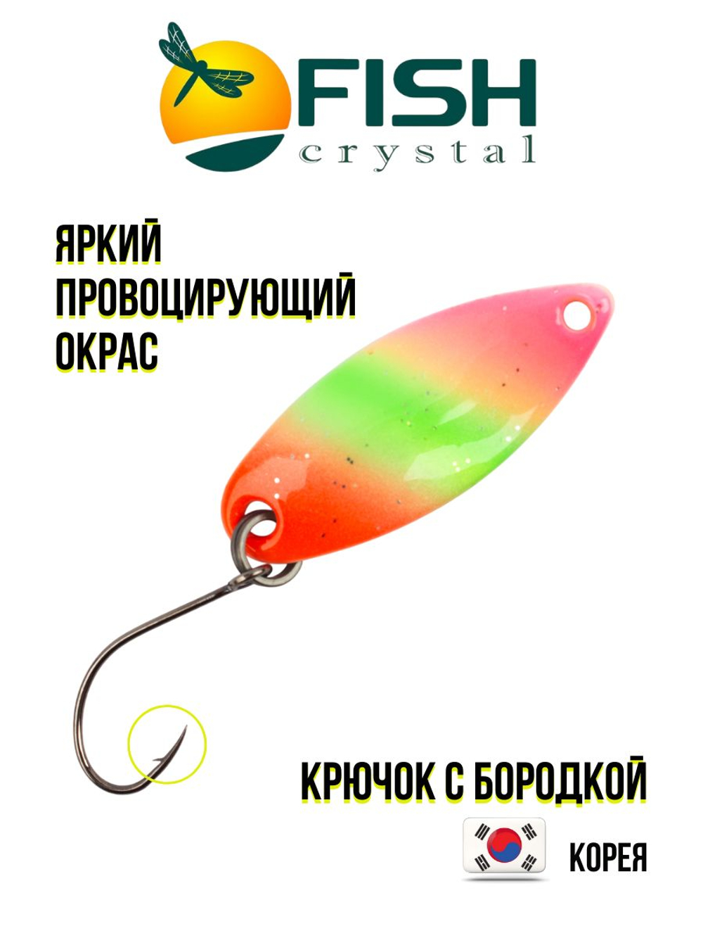 Блесна Fish Crystal SPORTING 30 мм 2.8 г на форель цвет 104
