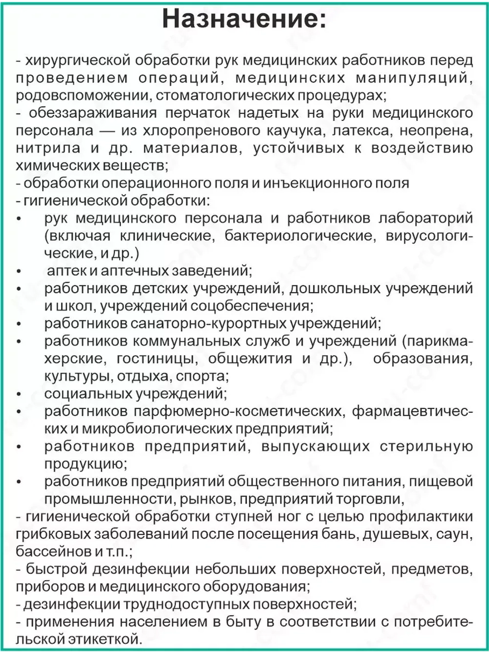 Спиртовой антисептик для рук и поверхностей, спрей