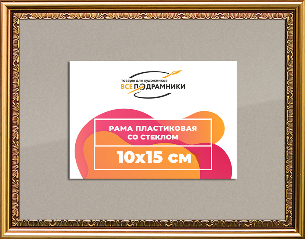 Рамка 10x15 для постера и фотографий