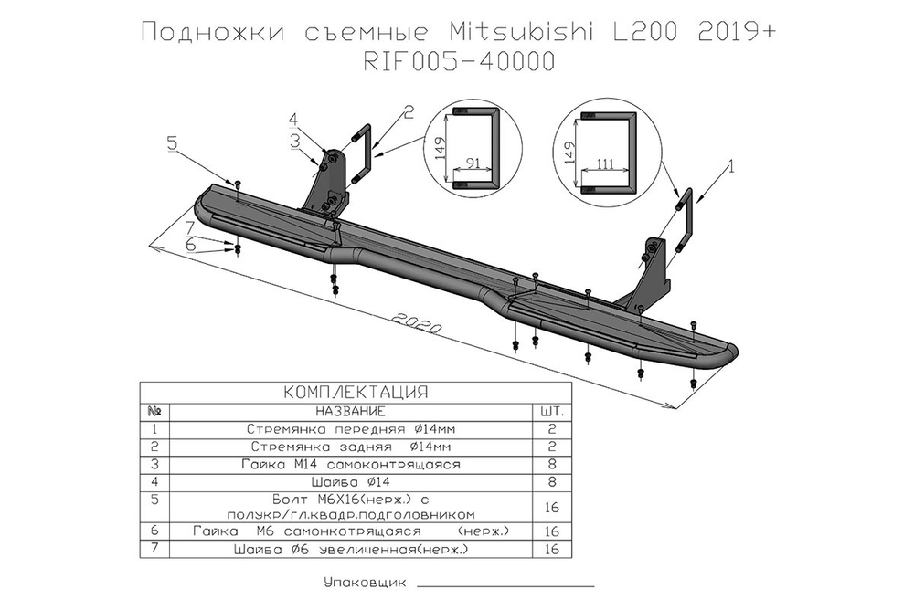 Пороги силовые Mitsubishi L200 2019+ РИФ