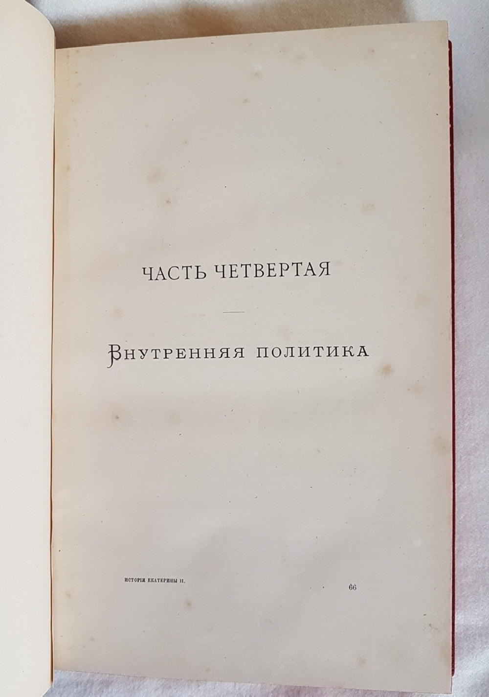 "Иллюстрированная история Екатерины Второй". А.Г. Брикнер - книга в подарок