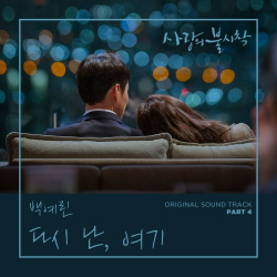 Альбом Crash Landing On You tvN Drama OST