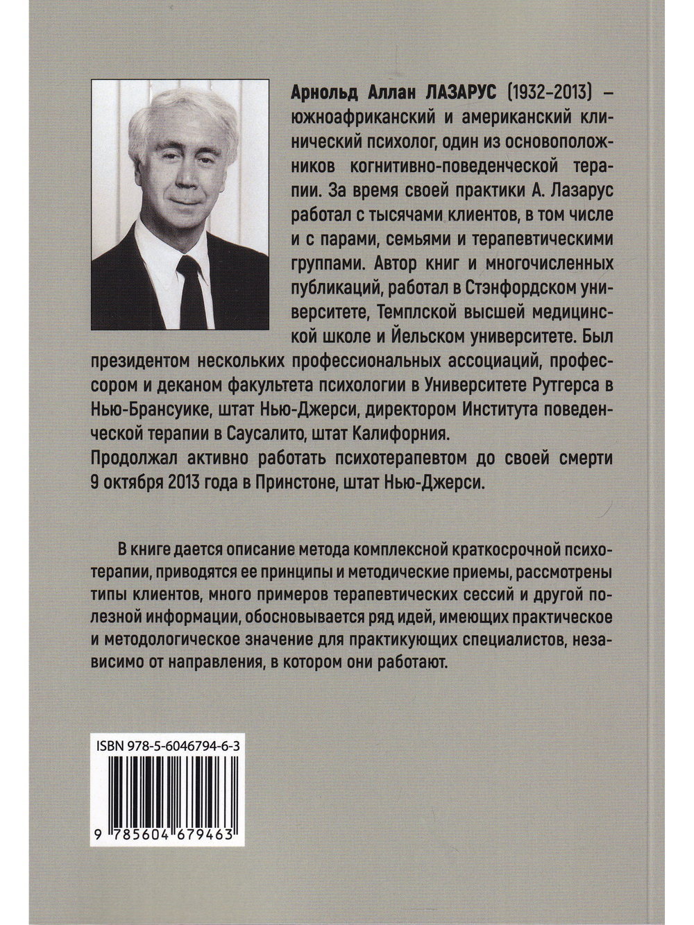 Краткосрочная мультимодальная психотерапияю