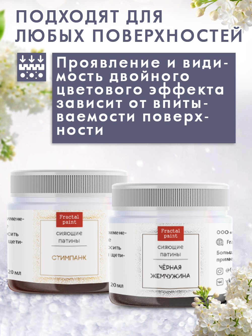 Комбо сияющих патин (стимпанк+черная жемчужина) 2х20 мл