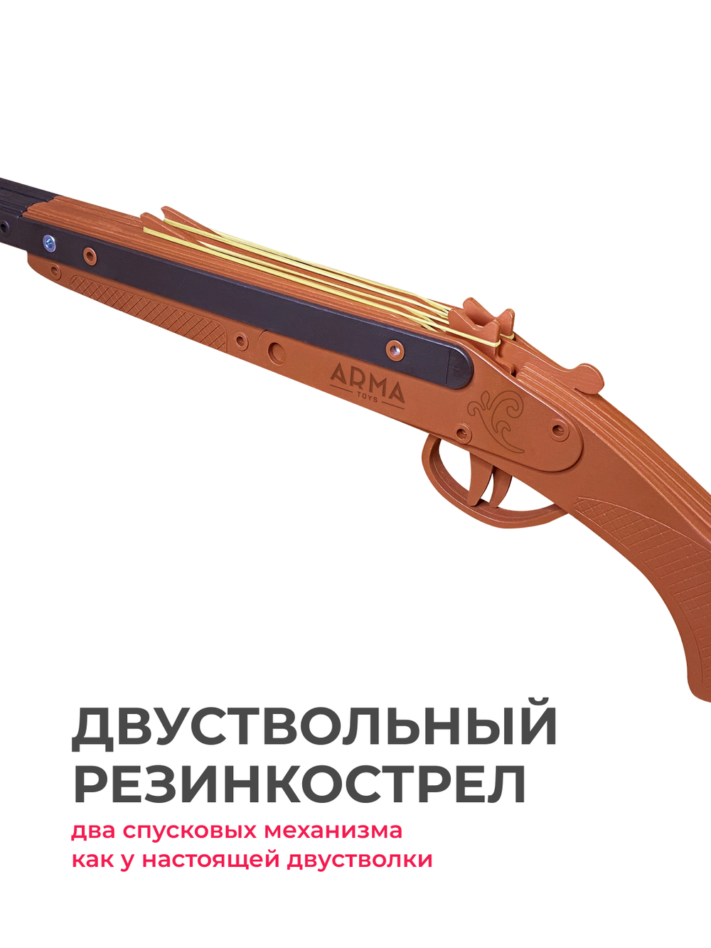 Резинкострел Ружье