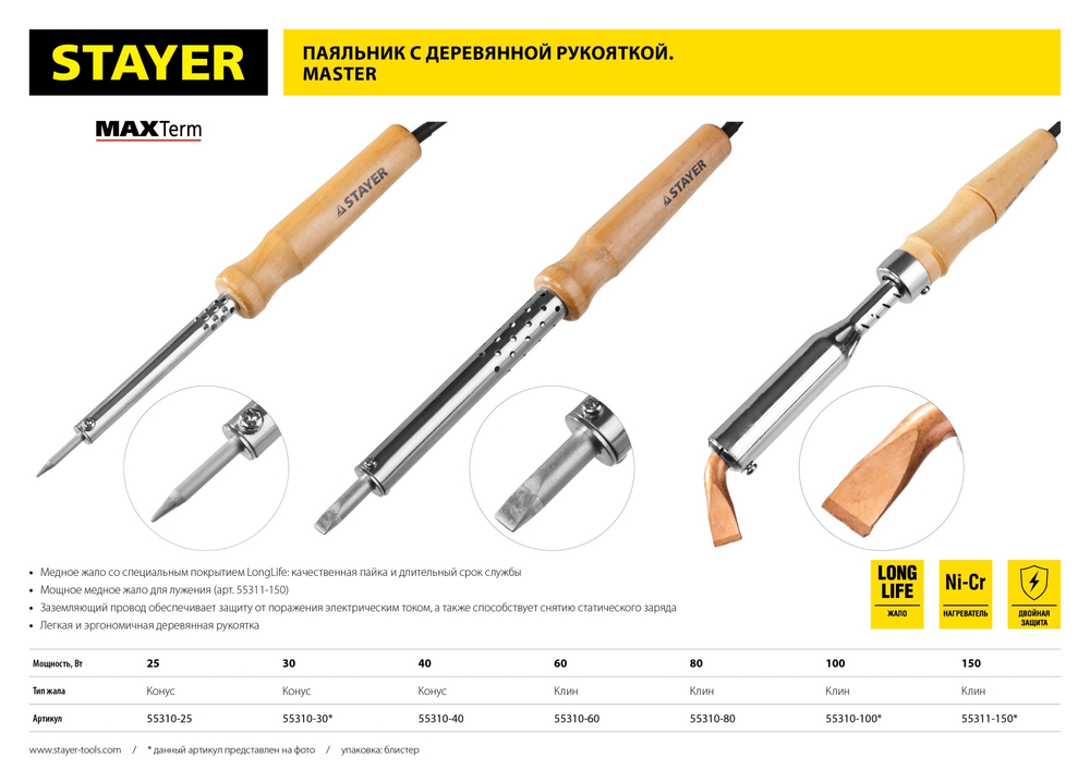 STAYER MAXTerm, 60 Вт, клин, электропаяльник с деревянной рукояткой (55310-60)