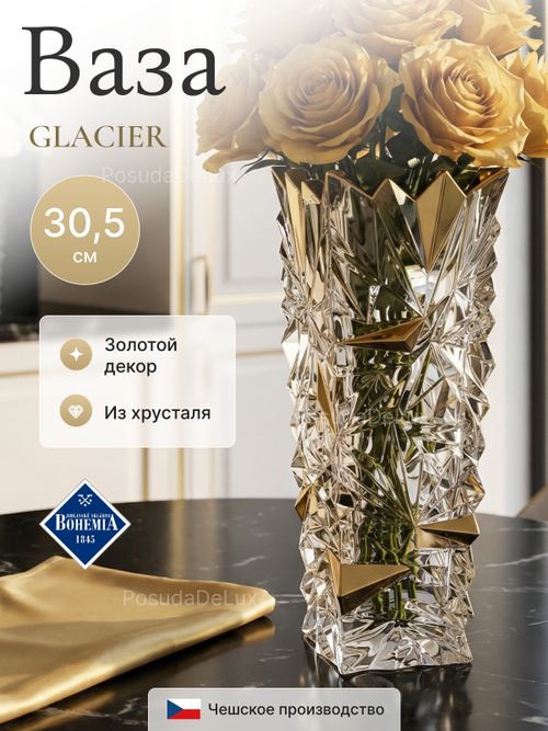 Ваза для цветов "GLACIER Золото" 30,5 см