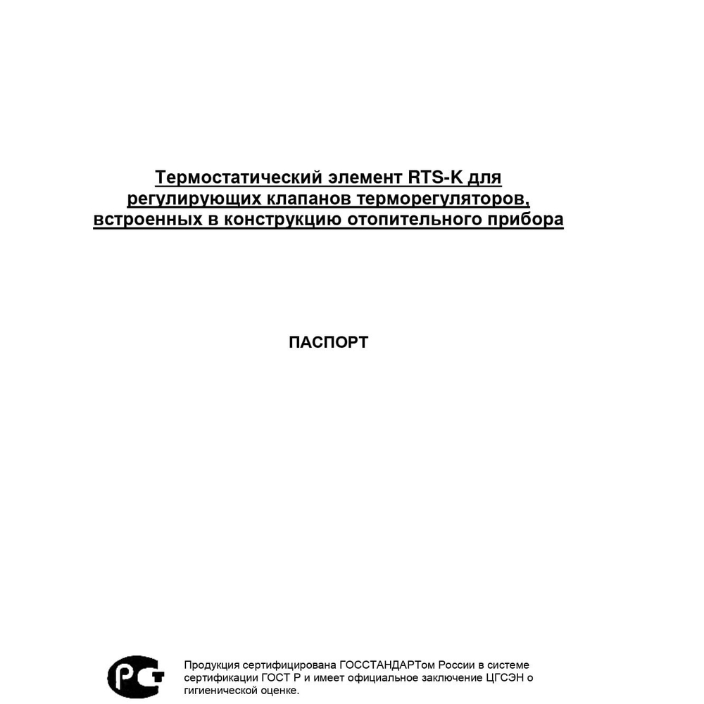 Элемент термостатический RTS-K с жидкостным встроенным температурным датчиком 013L3630 Danfoss
