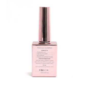 Твёрдый гель (Hard Gel) 15 мл Global Fashion, 09