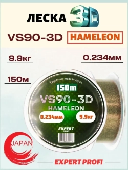 Леска Expert Profi VS90-3D HAMELEON 150м