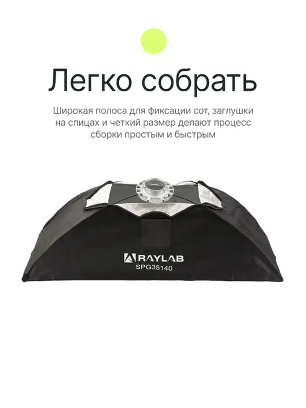 Стрипбокс Raylab SPG35140 с сотами