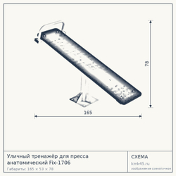 Уличный тренажёр для пресса анатомический Fix-1706 — от 54 000 ₽