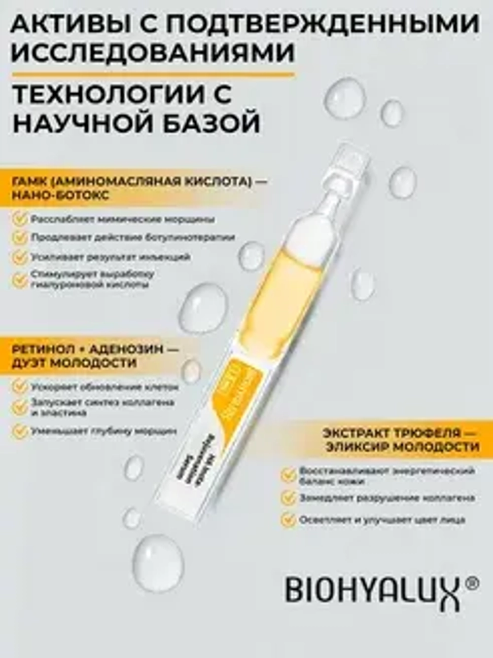 Сыворотка для коррекции признаков старения и мимических морщин | BIOHYALUX НА INSTA-REJUVENATION SERUM 30х1,5 мл