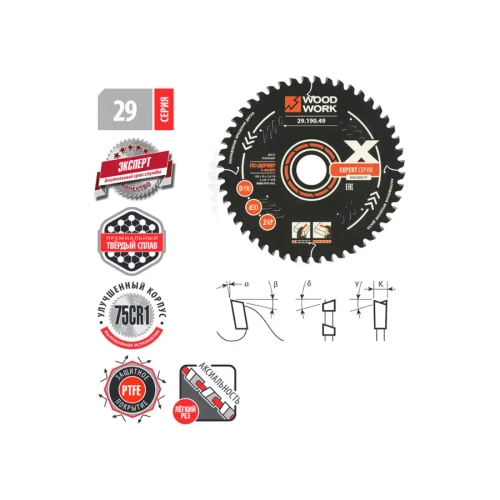 Диск пильный дереву и фанере Эксперт 160x2,2/1,6x20 Z=48 A=-5 ATB=15 Woodwork 29.160.49
