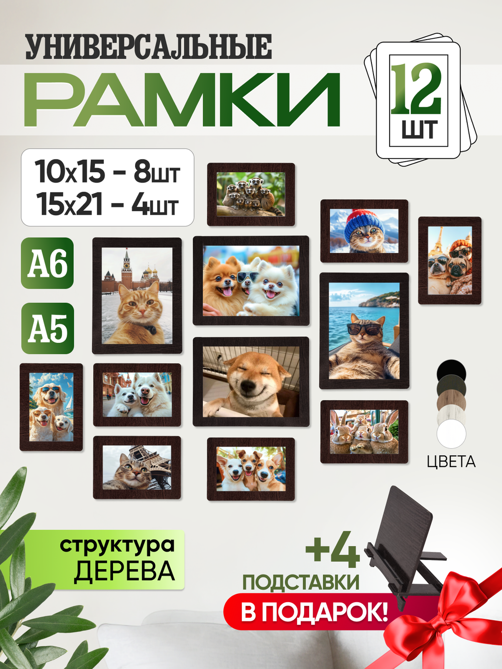 Набор фоторамок 12 в 1 (4шт -15*20см, 8 шт - 10*15см) Венге