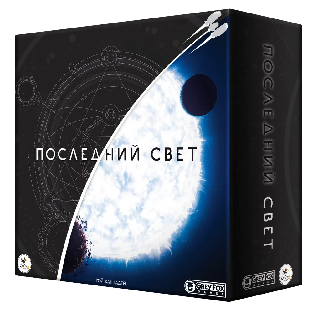 Последний свет. Предзаказ