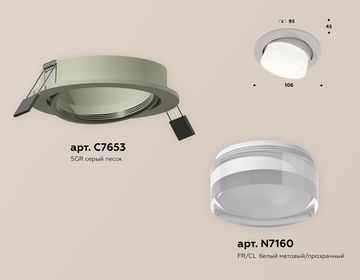 Комплект встраиваемого поворотного светильника с акрилом 1*MR16 GU5.3 XC7653080 SGR/FR/CL серый песок/белый матовый/прозрачный(C7653, N7160) DIY System Complects Ambrella
