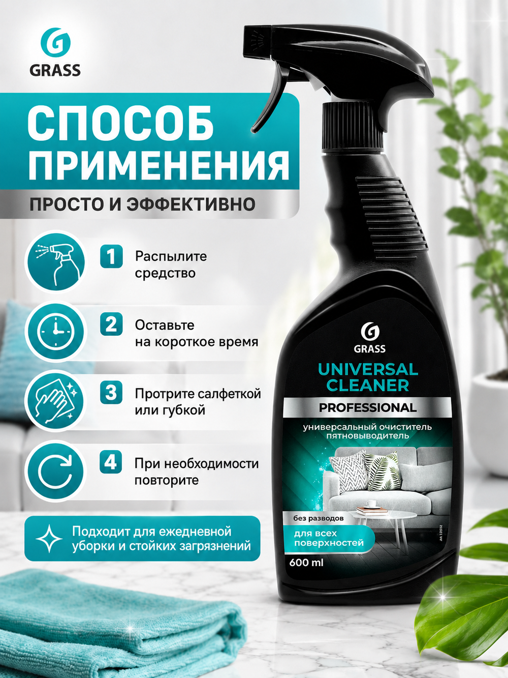 GraSS Очиститель универсальный Universal Cleaner (профессиональная линейка) 600мл