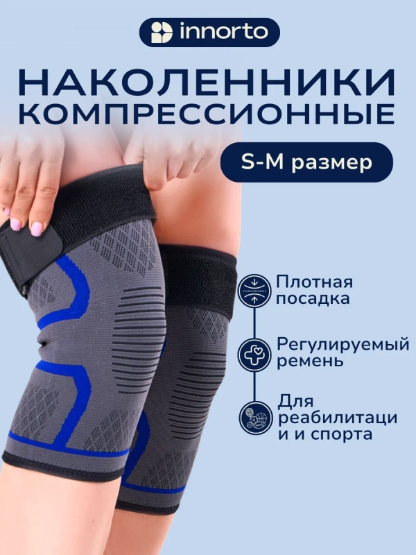 Наколенники для суставов 52177