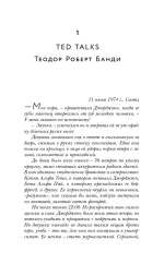Книга У холмов есть подкаст. 24 истории о серийных убийцах со всего света