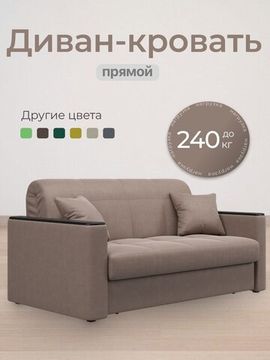 Диван Неаполь 1,6 - Велютто/Velutto  22 коричневый/накладка венге