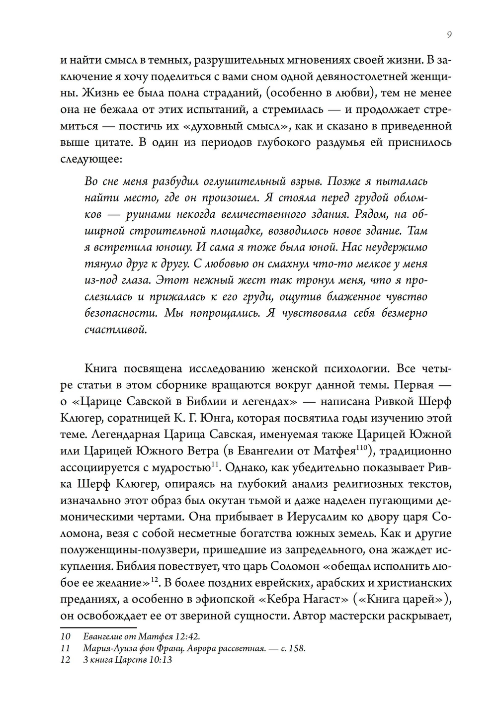 Премудрость построила себе дом
