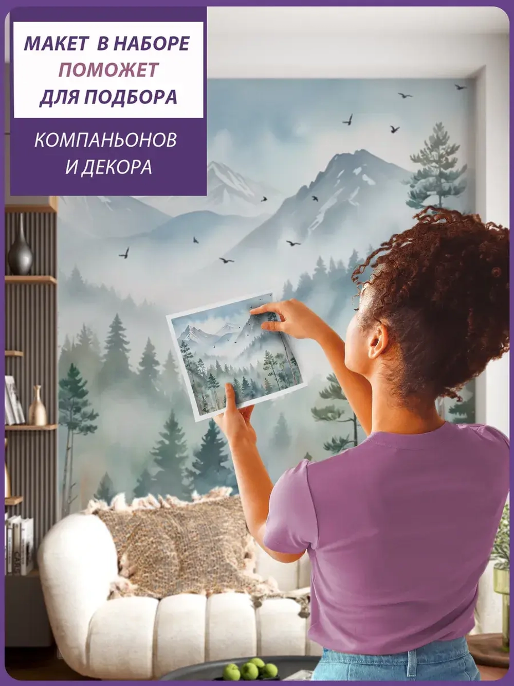 Фотообои акварельные горы и лес в тумане
