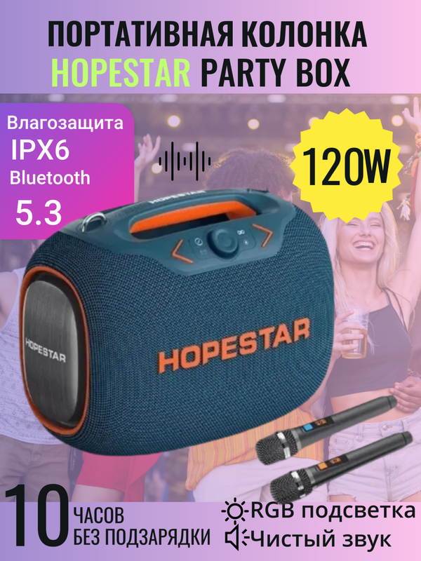 Bluetooth Колонка Hopestar Party Box 120W Ocean Blue с функцией TWS, беспроводной динамик, колонка для пикника