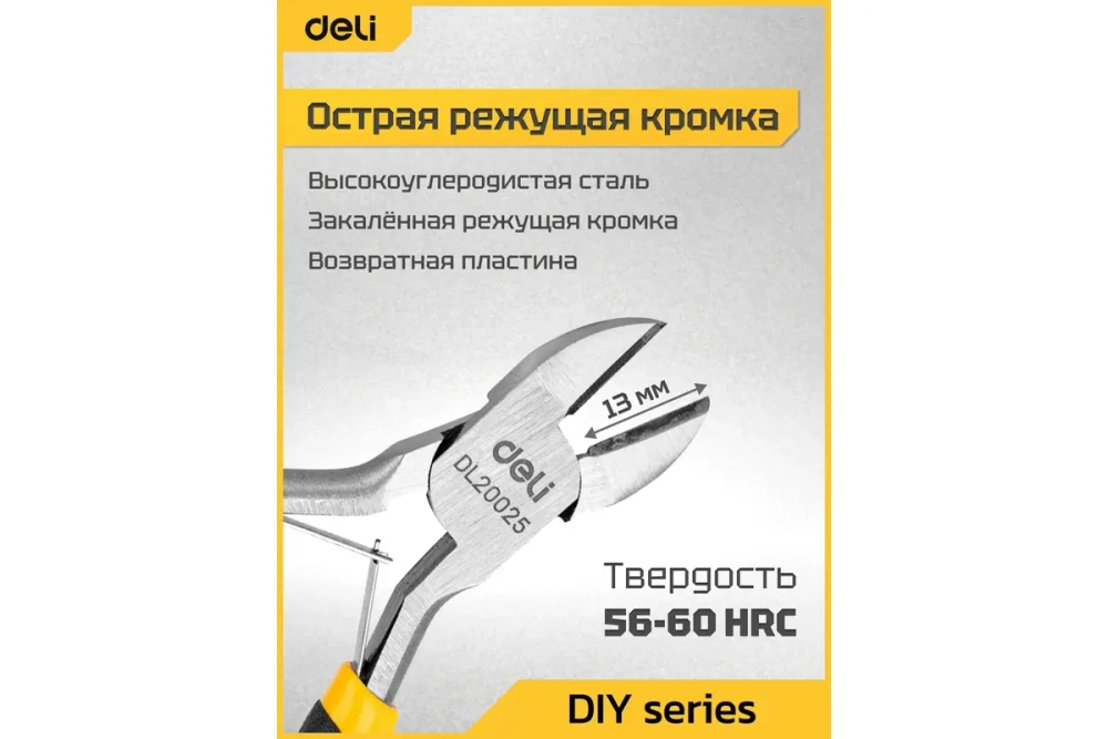 Диагональные бокорезы DELI (кусачки) 110мм DL20025 сталь 45С, обливная рукоятка 98449