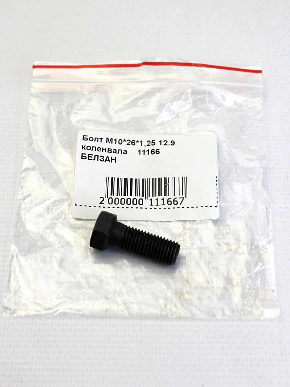 Болт М10*26*1,25 12.9