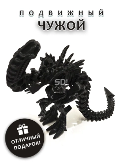 Чужой