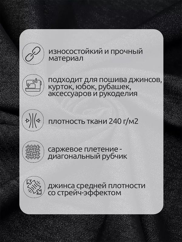 Джинс 240 г/м², 150 см / 35±5 метров, арт.T.0150.02 цв.черный меланж