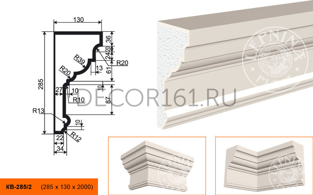 Карниз КВ - 285/2 285х130х2000