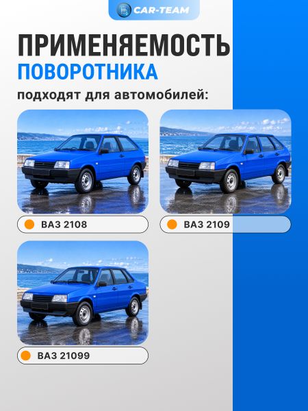 Поворотники фар белые на ВАЗ 2108-99 (лев., прав.)