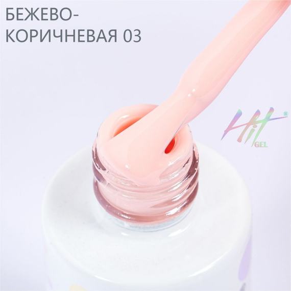 HIT gel, Гель-лак "Brown" №03 Beige, 9 мл